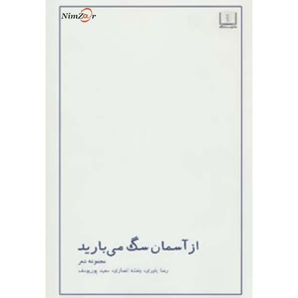 از آسمان سگ می بارید